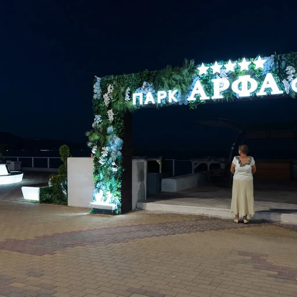 Пляж Арфа Парк-отель