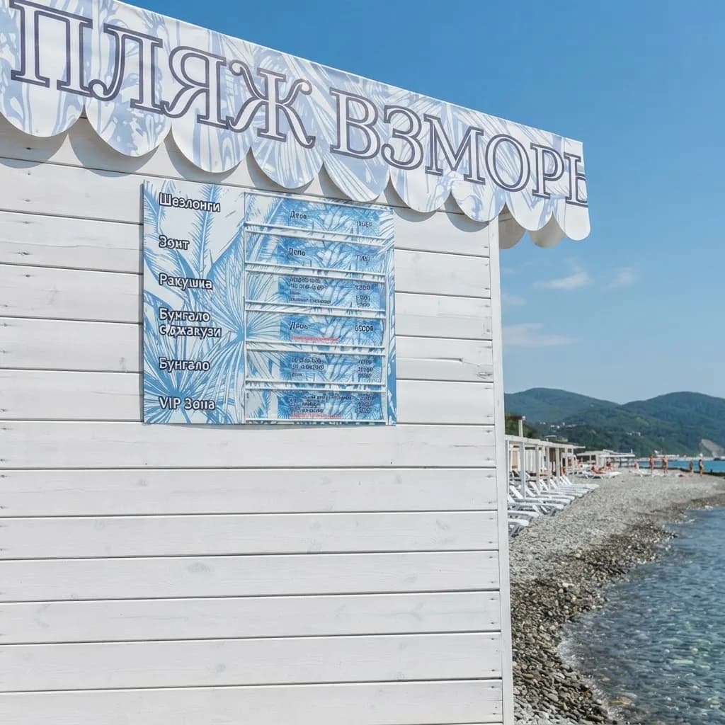 Пляж Взморье